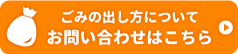 ごみの出し方